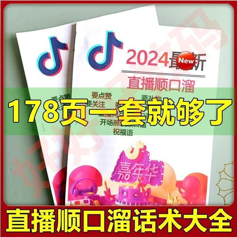 2024抖音直播间顺口溜夸大哥娱乐聊天搞笑主播搭配声卡麦克风使用
