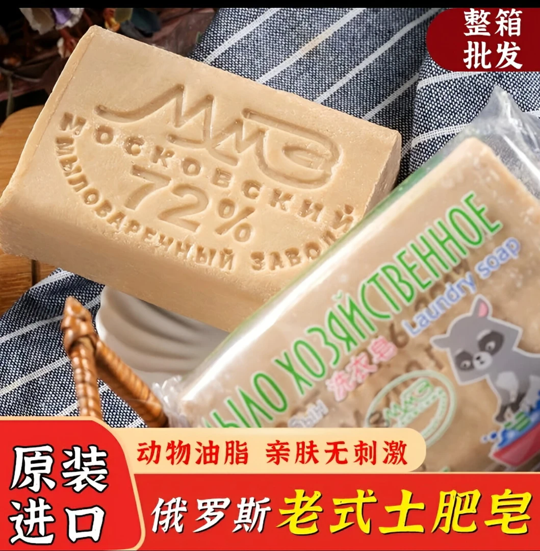 俄罗斯原装进口老式洗衣皂72%土肥皂臭肥皂胰子强力清洁去污200g