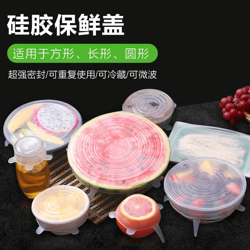 《升级加厚六件套》硅胶家用保鲜盖子水果蔬菜保鲜膜保鲜碗盖