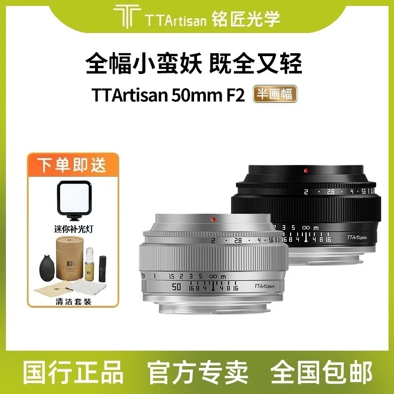 铭匠光学50mm f2定焦镜头适用索尼E口尼康Z佳能小痰盂富士松下M43