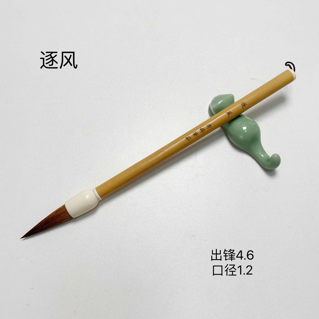 【逐风】出4.6口径1.2狼毫中楷 适合隶书 楷书 行书 篆书 国画