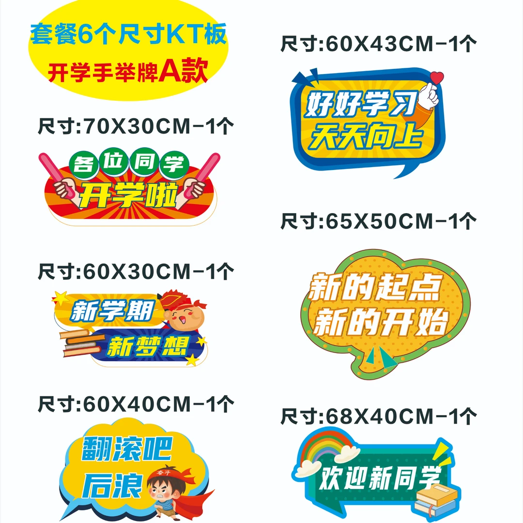 定制手举牌KT板聚会拍照道具广告牌 开学 毕业 露营 生日