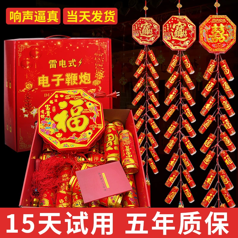 环保电子鞭炮结婚春节家用电子炮爆竹室外乔迁炮仗带灯带遥控器