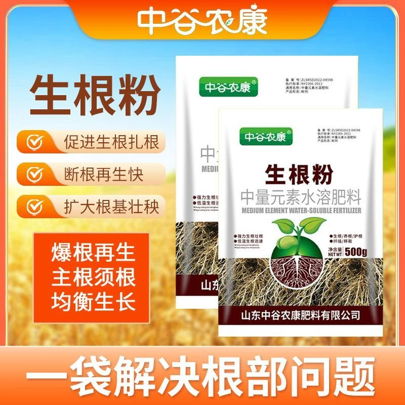 快速生根粉植物生根剂通用水溶肥扦插树木烂根死苗弱苗叶面肥育苗