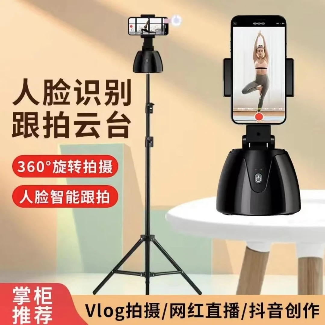 vlog多功能跟拍智能云台AI人脸识别360度云台手机旋转拍照神器