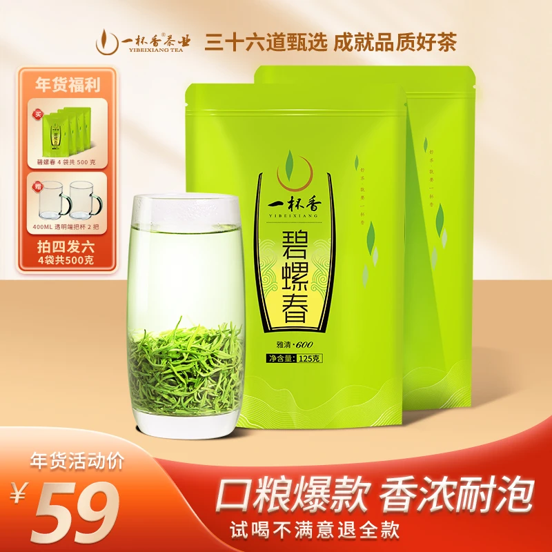 一杯香早春明前碧螺春苏州特产绿茶茶叶2023新茶浓香耐泡春茶