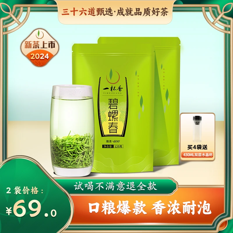 【2024】年四月嫩芽苏州碧螺春绿茶手工炒制嫩芽花果香好茶浓香耐泡