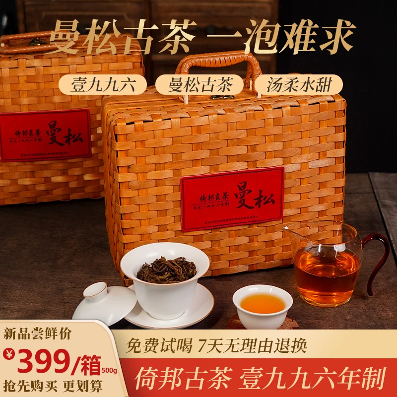 1996曼松古树普洱生茶散茶云南上等特色茶叶普洱茶高级茶叶礼盒