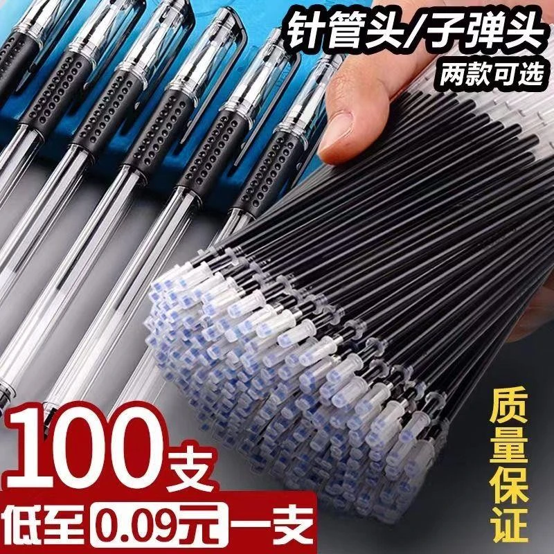 中性笔芯全针管子弹头0.5mm黑色红色蓝色学生考试专用碳素笔替芯