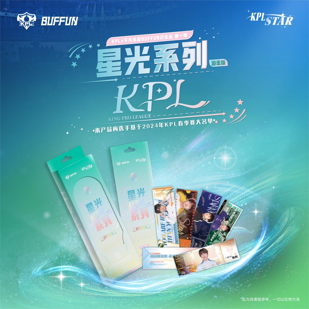 【拆卡】不凡玩品 KPL票根游走系列收藏卡牌盲盒（下单默认代拆）