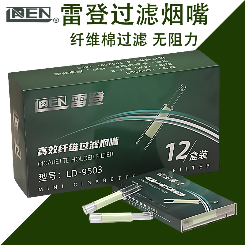 Laden/雷登新品烟嘴无阻力过滤烟嘴一次性男士过滤器纤维棉过滤嘴