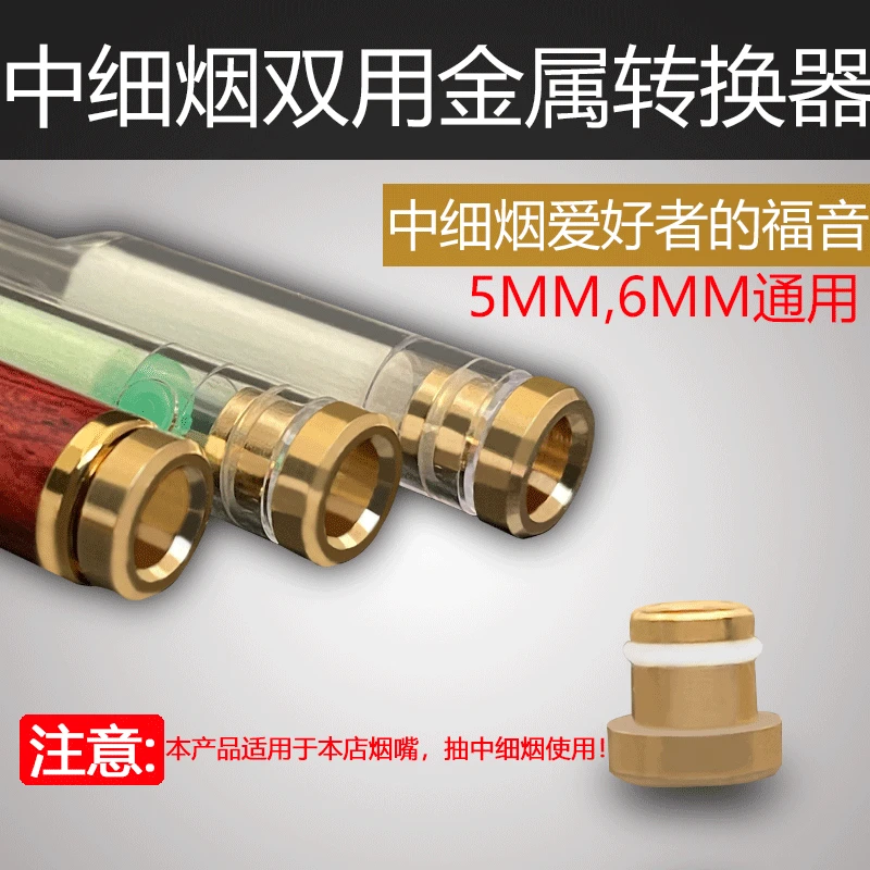 ZOBO细烟烟嘴转换头0.5 0.6cm烟嘴配件金属专用细中烟两用转换器