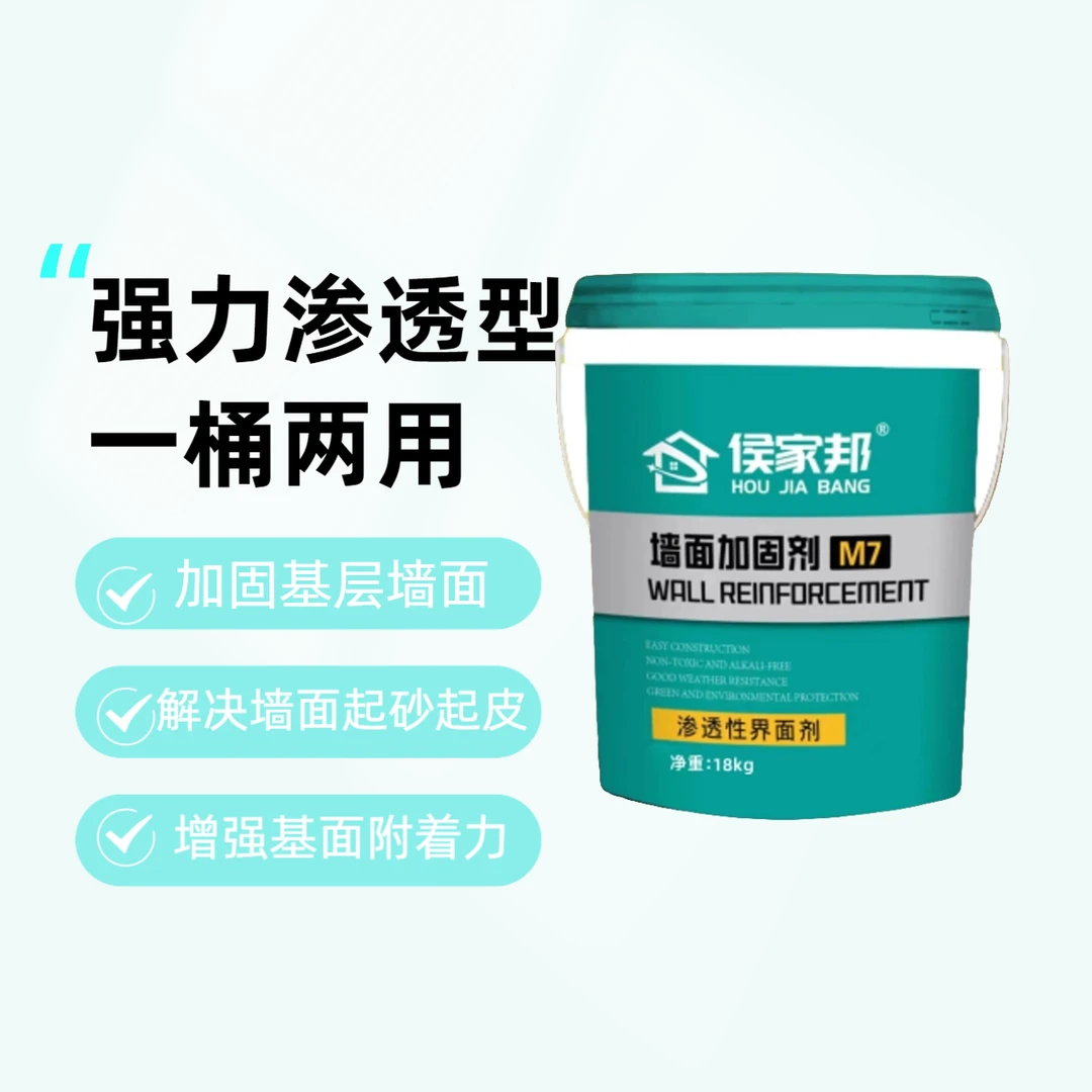 侯家邦墙面加固剂界面剂