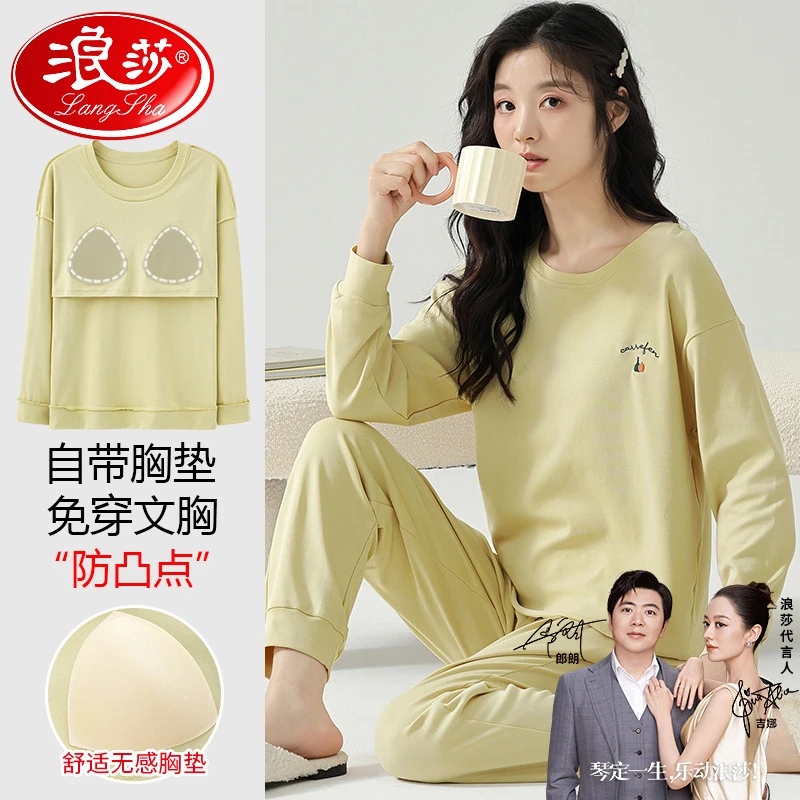 浪莎睡衣女春秋季带胸垫防凸点棉质秋冬圆领可外穿薄款家居服套装