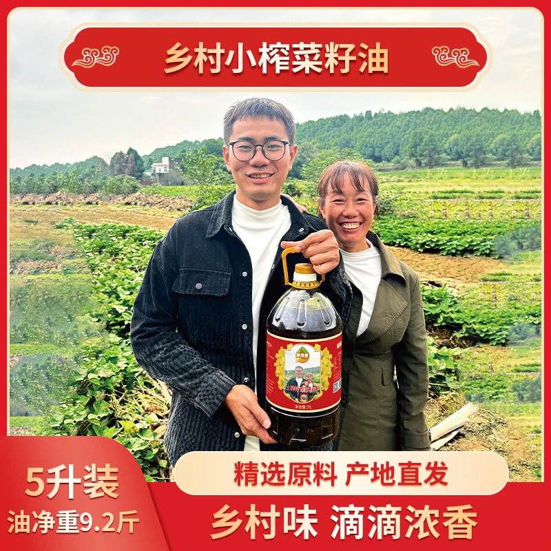 【9.2斤菜籽油】土榨特香菜籽油土榨工艺物理压榨5L