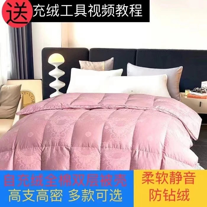 【送工具】【清仓全棉提花双层】半成品自充绒防钻绒静音加厚被壳