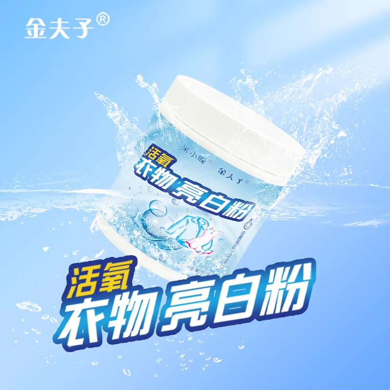 衣物亮白去污爆炸盐去黄洗衣温和增白家用去油污去异味