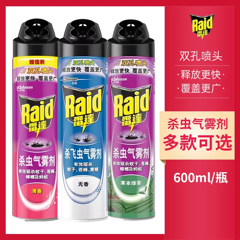 雷达杀虫气雾剂600ML家用室内驱蚊驱虫蟑螂苍蝇草本清香无香双孔