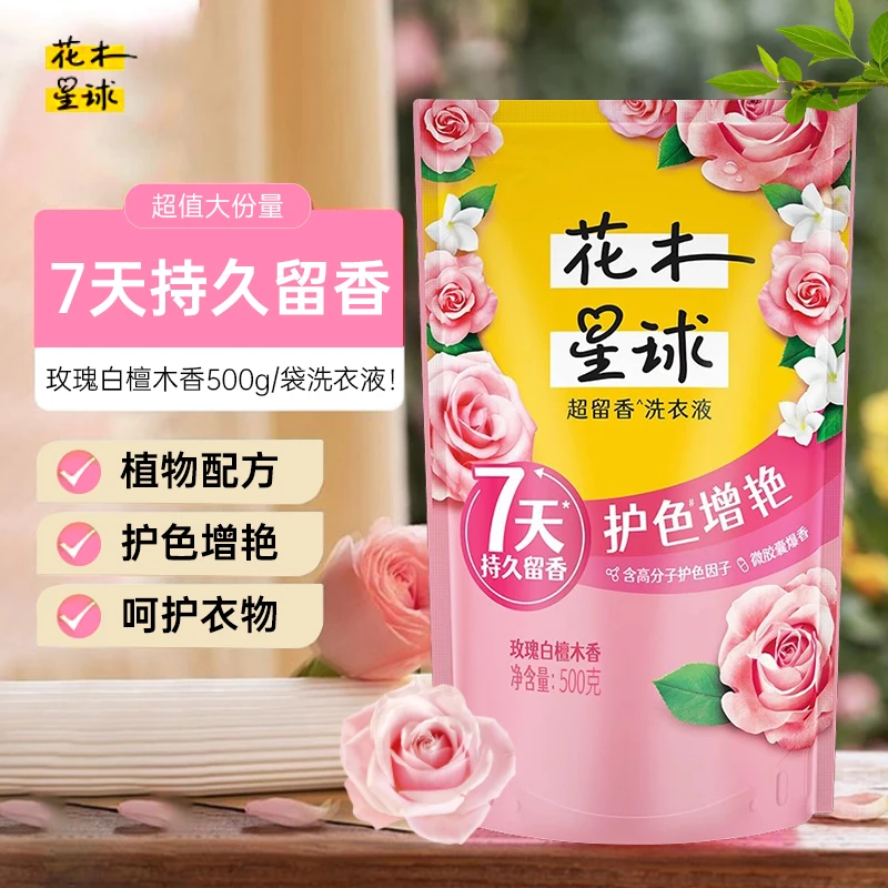 花木星球超留香洗衣液500g袋装补充装玫瑰白檀木香实惠装