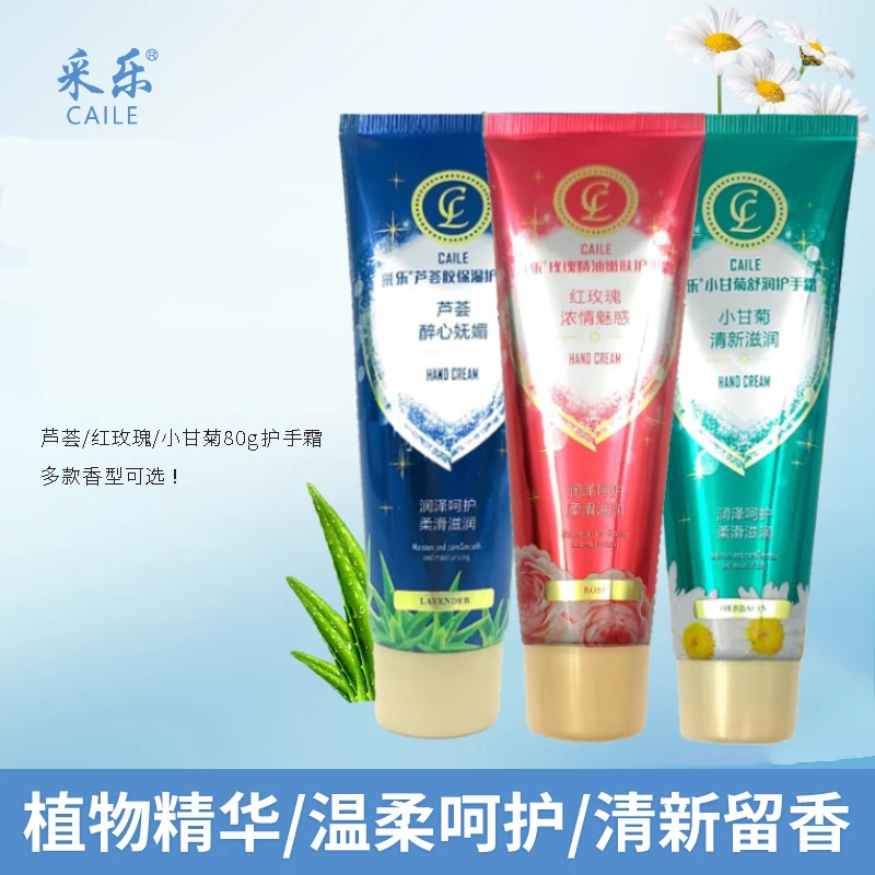采乐护手霜红玫瑰芦荟小甘菊香80g保湿干燥呵护肌肤润手霜香氛