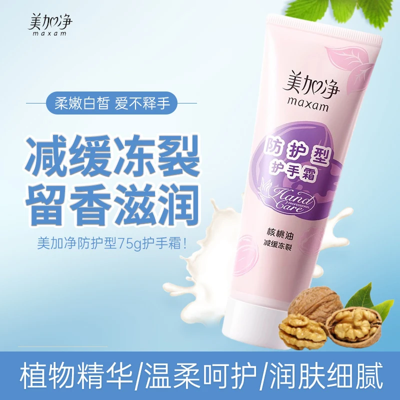 美加净护手霜75克留香补水保湿滋润防护冻干裂秋冬不油腻手部护理