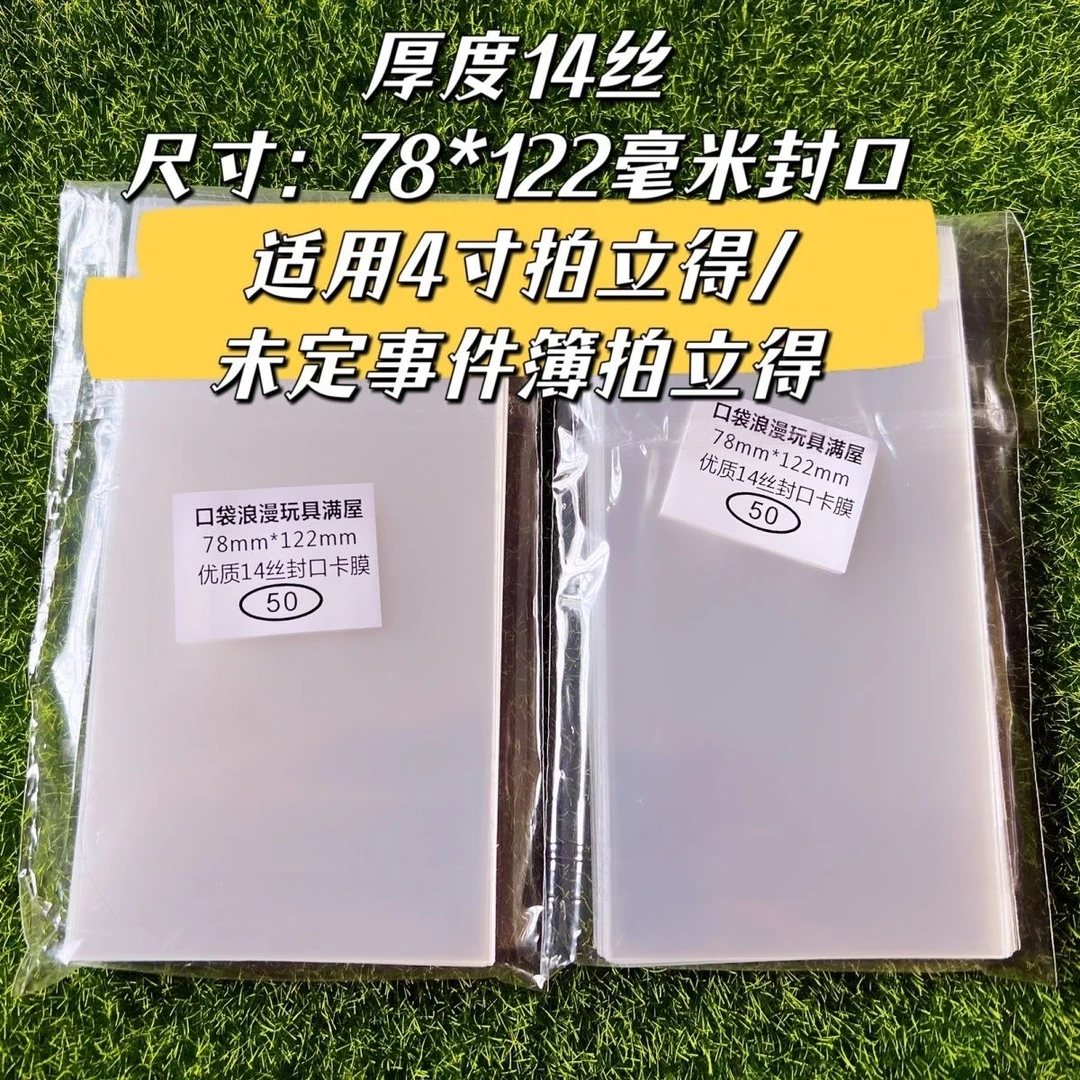 78*122毫米封口卡套适用4寸拍立得/未定事件簿拍立得 14丝自封袋