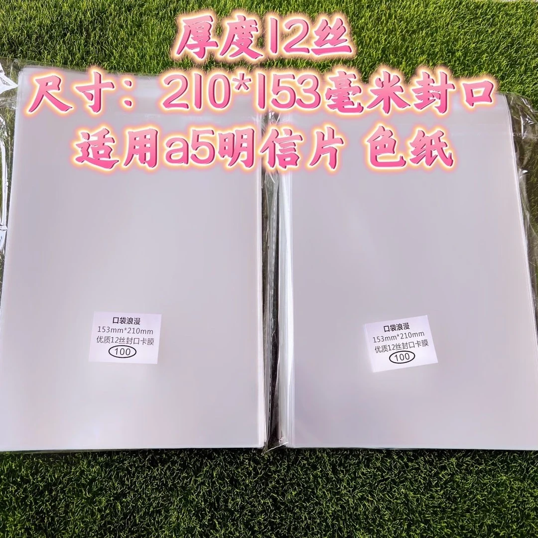 210*153毫米封口自粘袋适用a5明信片色纸 卡膜透明12丝自封袋卡套