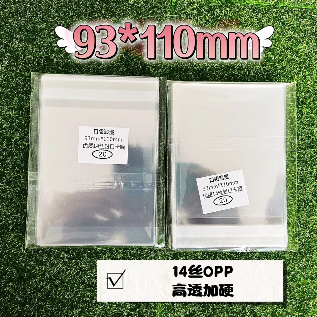 93*110mm毫米封口卡套 14丝自封袋 自粘袋 封口袋 保护袋 卡膜