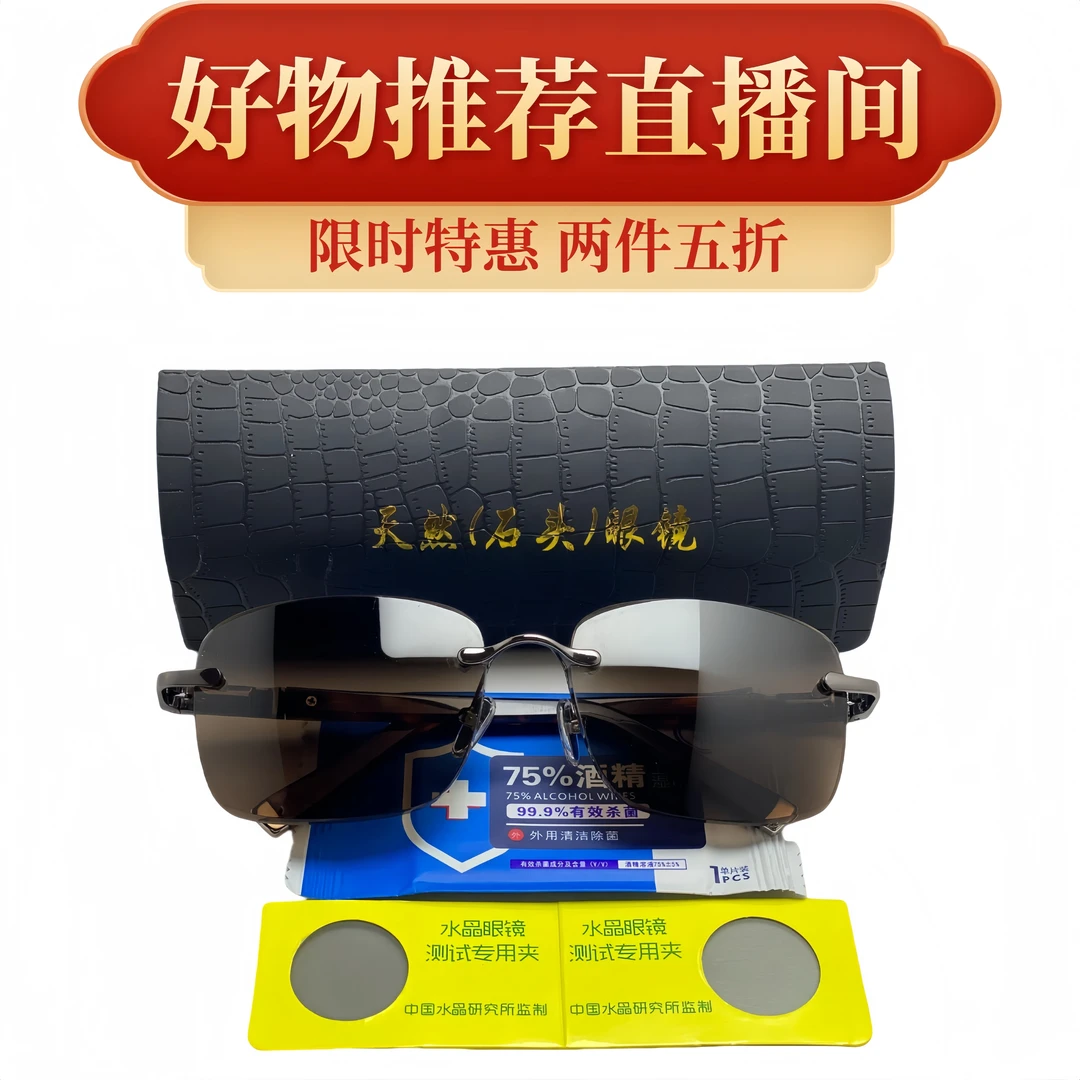 直播间专享定制专拍轻便水晶石护目防紫外线耐磨无度数石头镜茶色