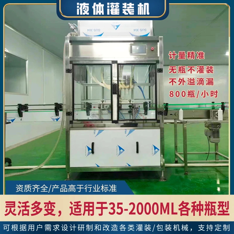 全自动追踪式灌装机饮料粮油酱料液肥矿泉水牙膏蜂蜜全自动液体机