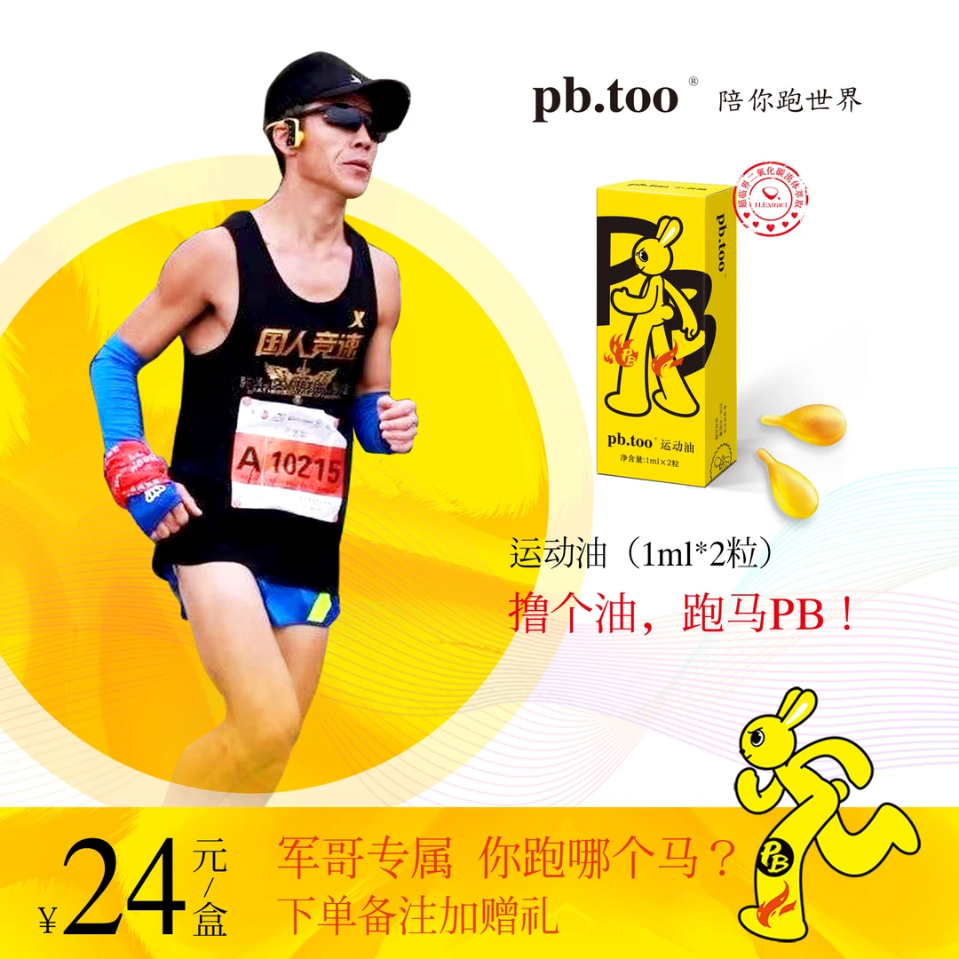 【军哥专属】运动油热身跑步舒缓肌肉关节损伤酸痛赛前涂防护