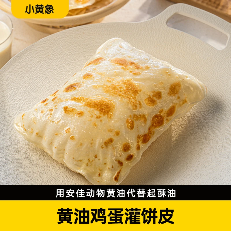 小黄象黄油鸡蛋灌饼皮动物黄油营养美味早餐速冻食品480g/袋zs