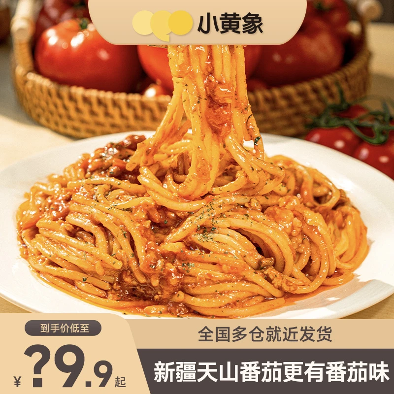小黄象甄选番茄烩肉酱意面267g/袋     D