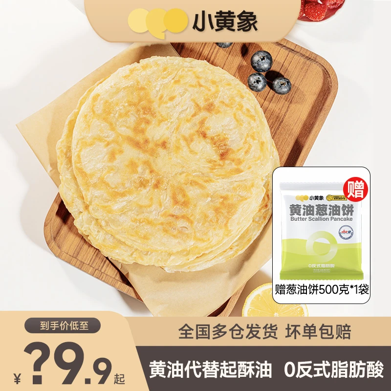 黄油手抓饼 小黄象 营养美味早餐