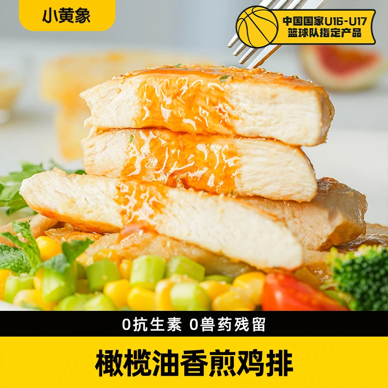 小黄象无抗鸡排+黄油手抓饼