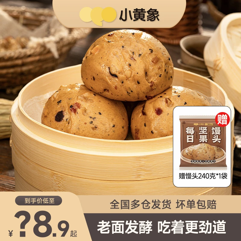 小黄象每日坚果馒头240g/袋 D