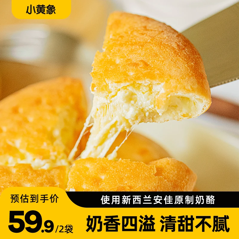 小黄象拉丝马苏里拉芝士奶酪饼早餐奶香160g/袋