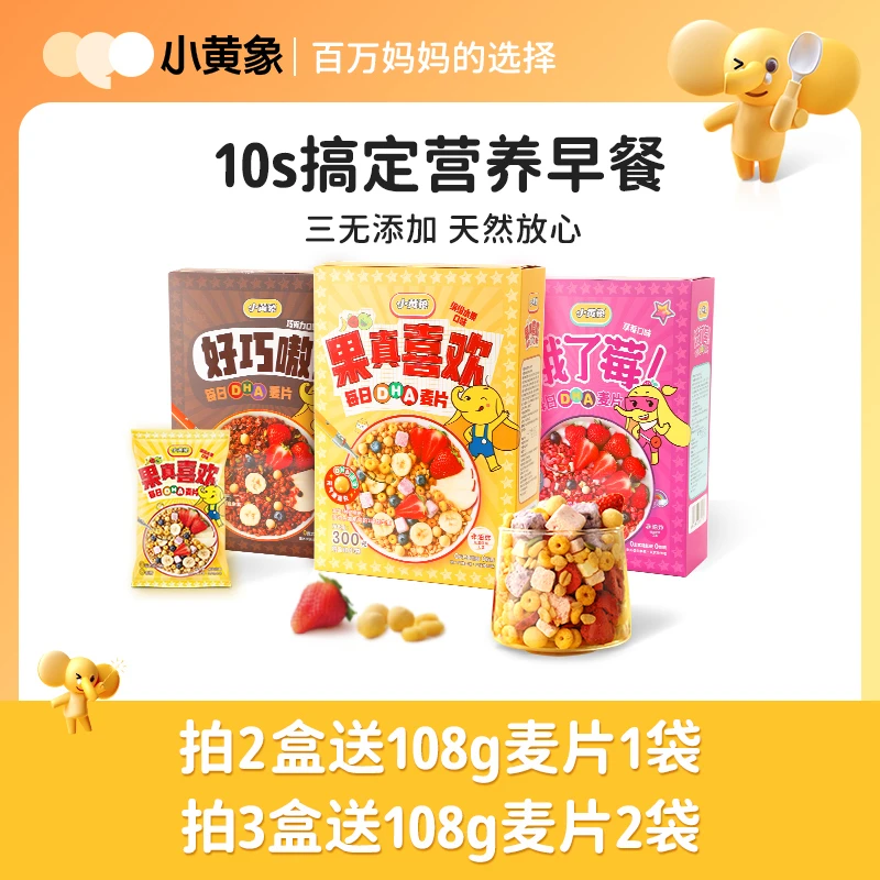 【爸爸的冰箱】小黄象DHA麦片早餐膳食营养300g/10袋小包装
