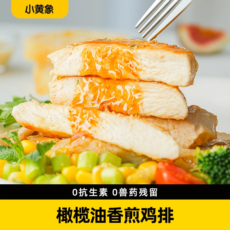 【小璐专属】小黄象无抗生素鸡排500g*1袋+黄油手抓饼1000g*1袋