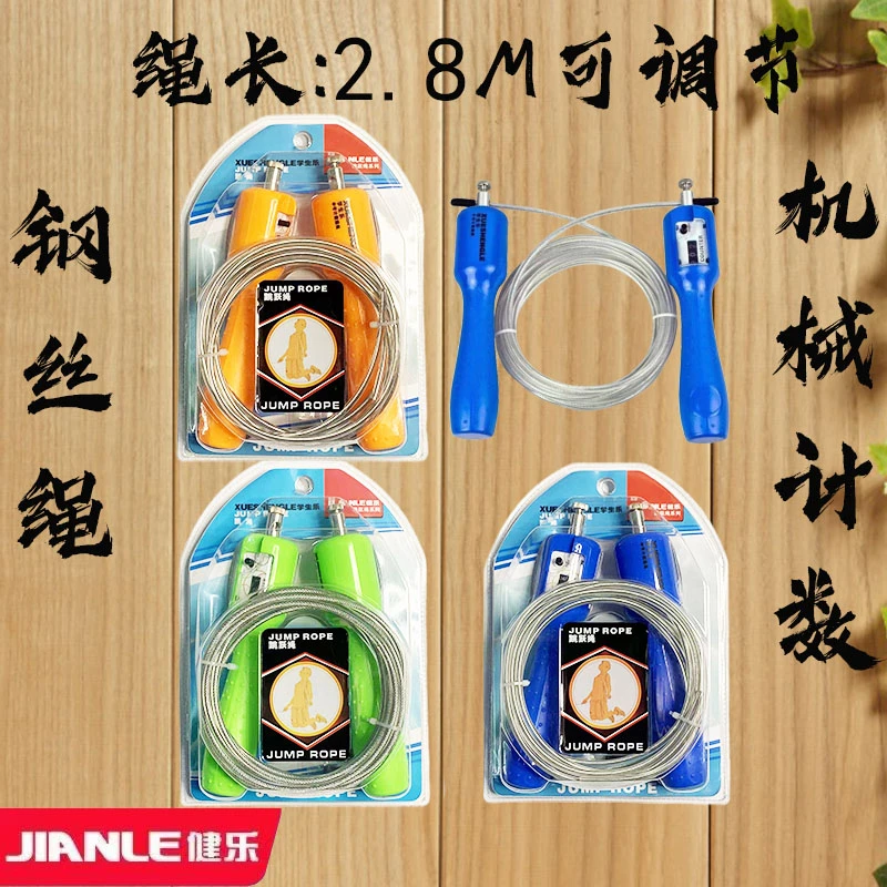 【福利】跳绳健乐专业级轴承计数户外超轻减脂瘦身学生男女中考标准