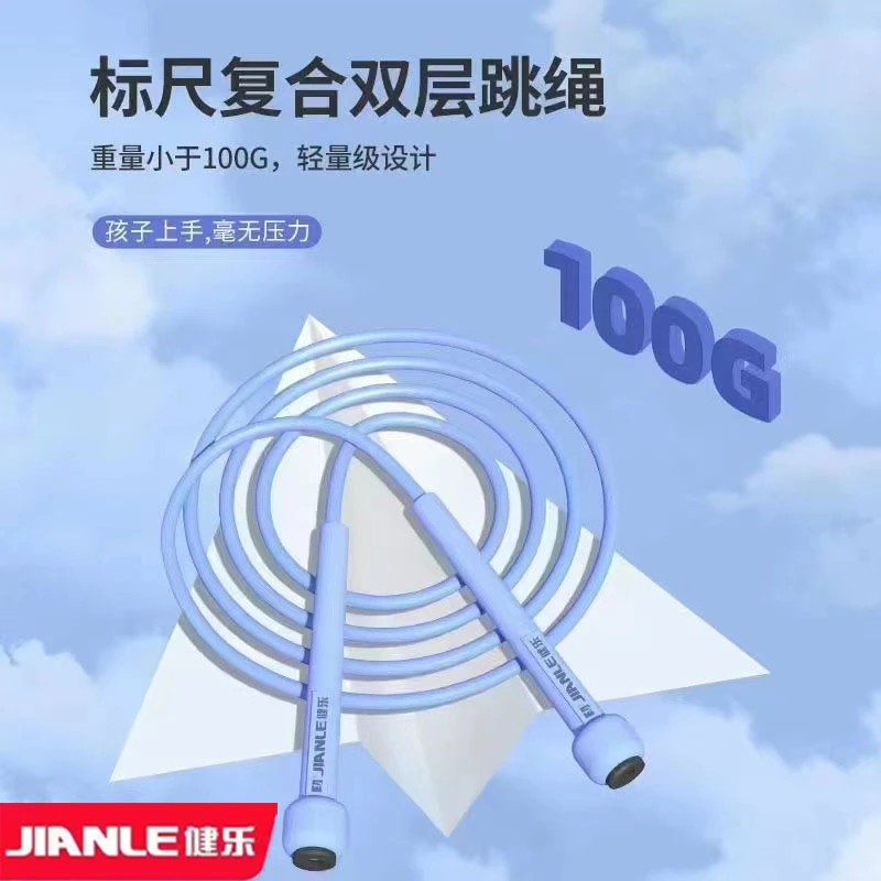 跳绳健乐超轻燃脂健身专用减肥初学小学生幼儿园绳子儿童训练中考