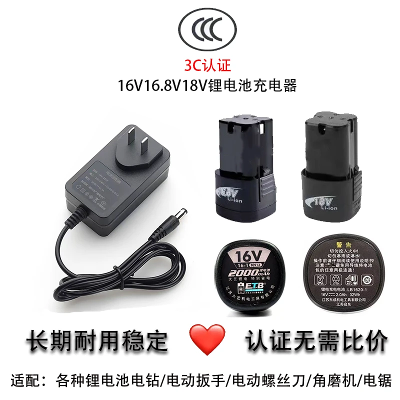 16V16.8V18V充电器锂电钻电池手电钻电动螺丝刀充电器 耐用持久