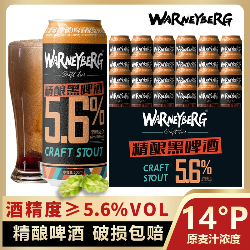 沃尼伯格14度全麦黑啤酒500ml*12罐装整箱德国工艺进口精酿啤酒