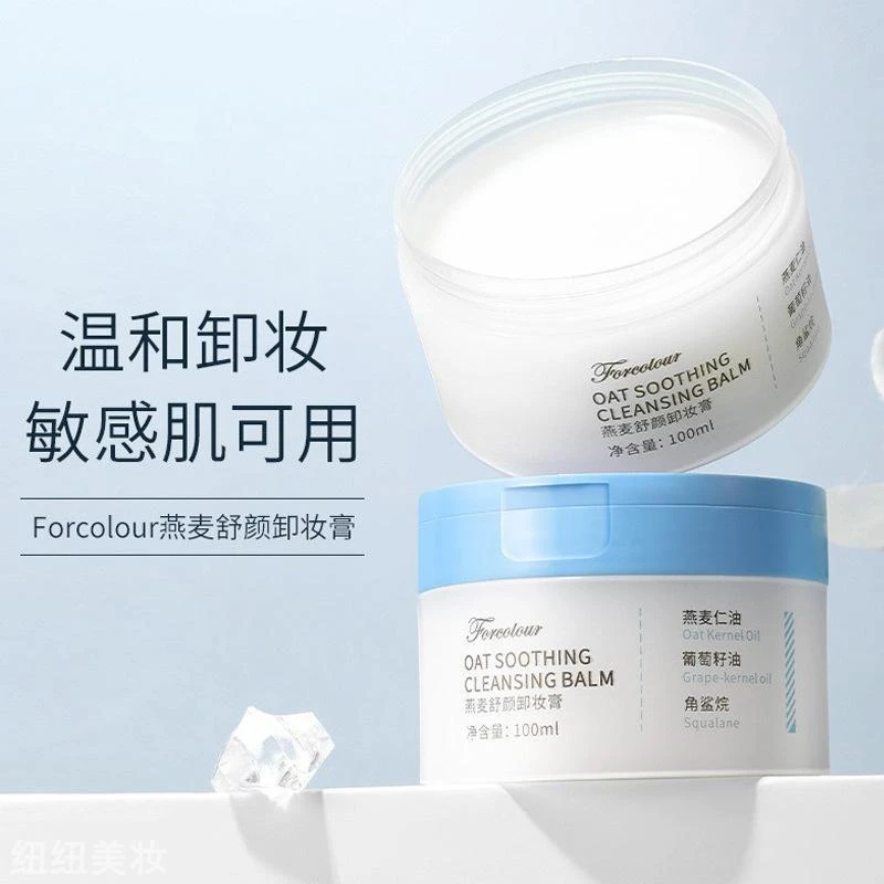 新款燕麦舒颜卸妆膏眼唇脸三合一干皮油皮清爽不拔干卸妆深层清洁