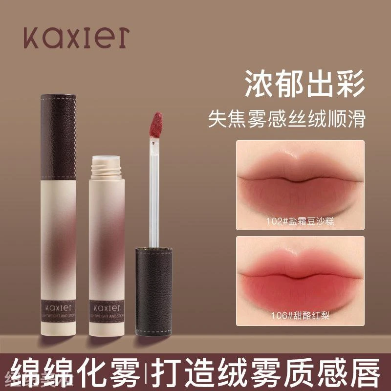 新款卡希尔暮野皮革丝绒唇泥绒雾哑光口红滋润不粘杯易上色持妆唇