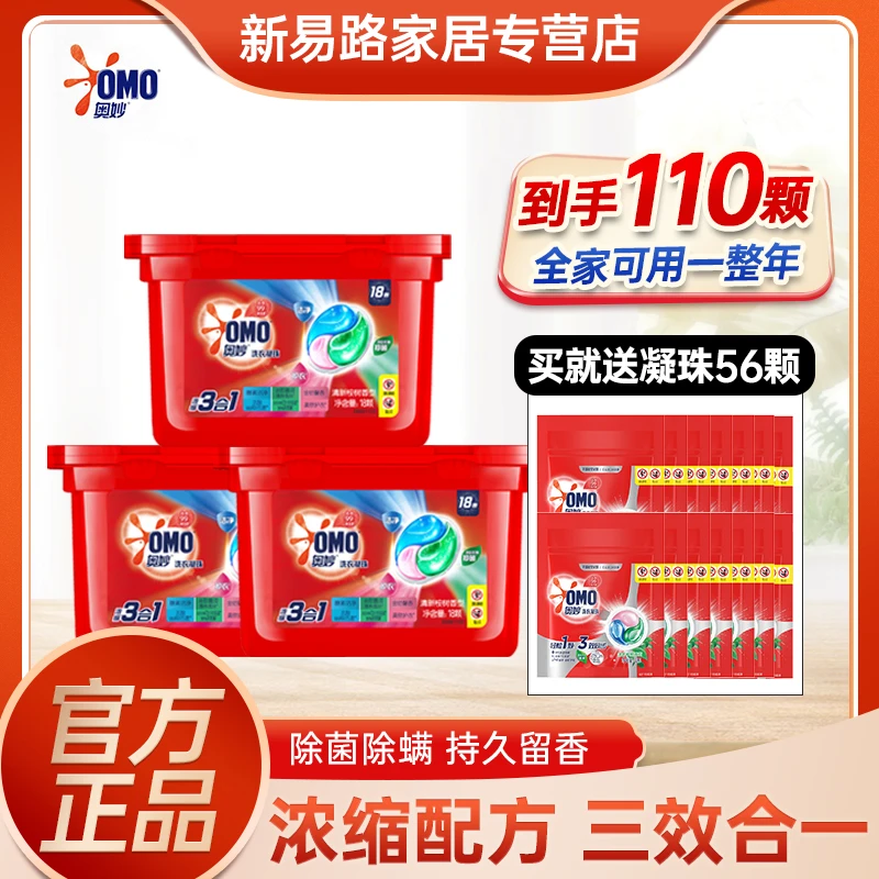 OMO/奥妙三合一洗衣凝珠樱花洗衣液除菌除螨洗衣凝珠洗衣液凝珠