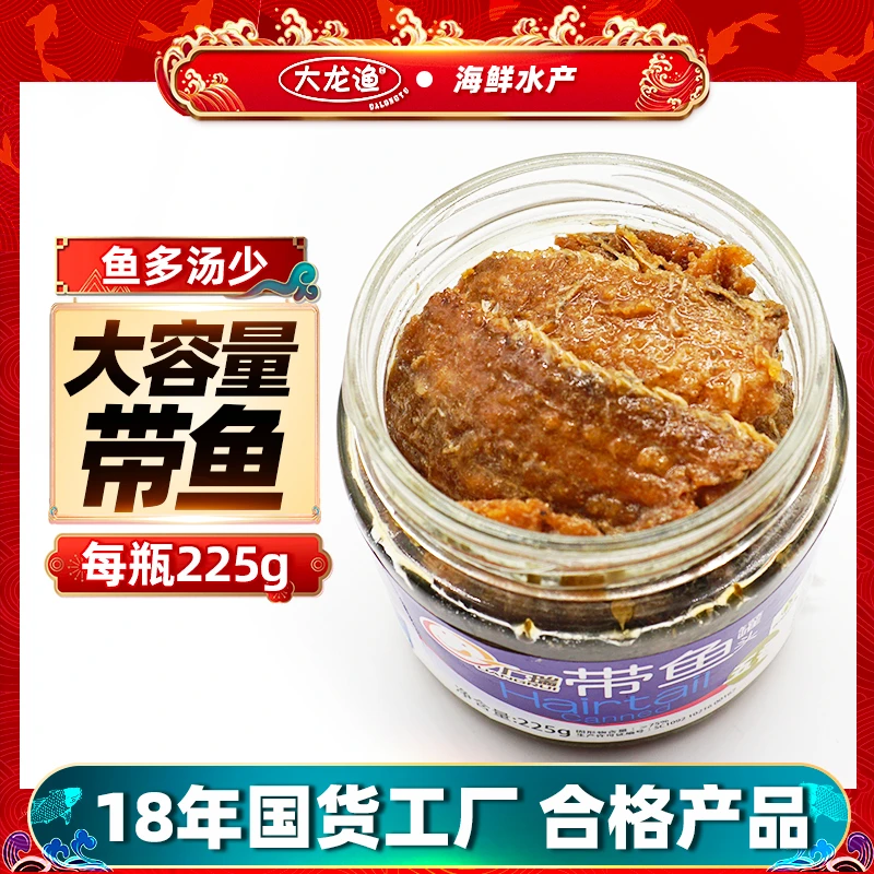 大龙渔玻璃瓶五香带鱼罐头225g刀鱼肉国产宿舍即食速午餐下酒饭菜