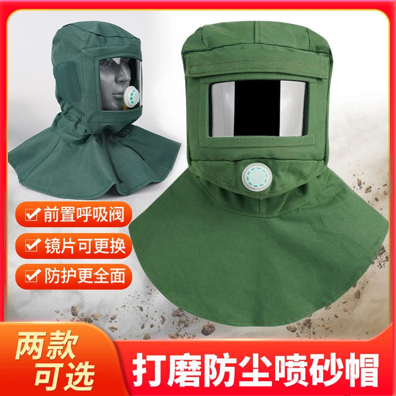 防灰尘喷砂帽喷漆风帽打磨工厂弯玻璃面罩大头帽打砂帽粉尘披肩帽