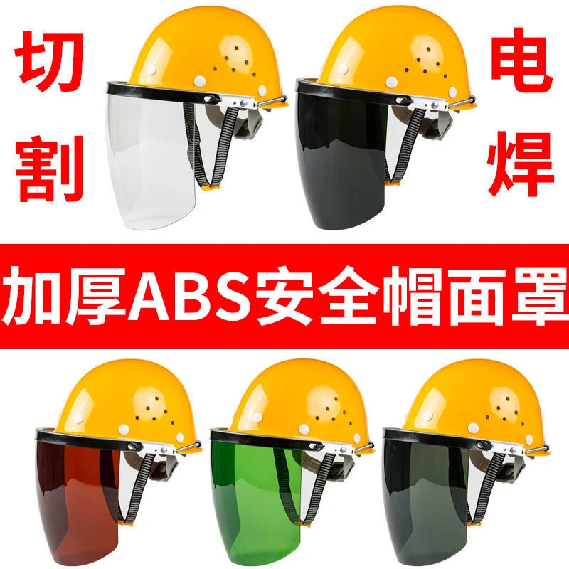 安全帽电焊面罩烧焊工防护面屏防飞溅打磨防护罩焊帽防烤脸加厚