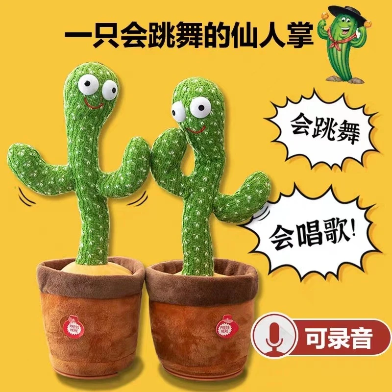 跳舞仙人掌玩具会学说话的婴儿宝宝儿童爆款摇摆妖娆花圣诞节礼物